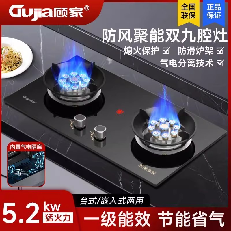 顾家煤气灶双灶家用天然气灶台嵌入式猛火炉定时灶液化气燃气灶