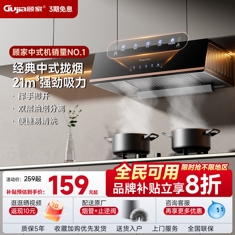 顾家油烟机家用厨房大吸力中式欧式抽油烟机自动清洗出租房排烟机