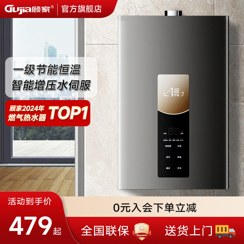 顾家燃气热水器家用天然气16升