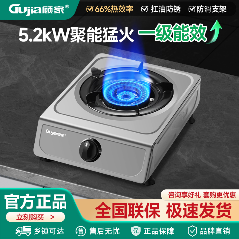 顾家燃气灶单灶台式天然气灶家用厨房煤气灶单灶液化气节能猛火灶