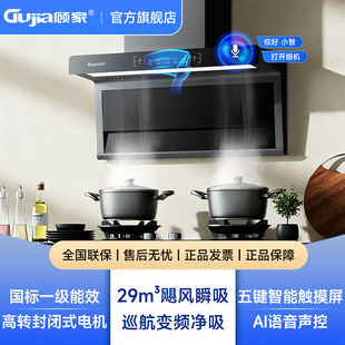 顾家旗舰正品顶侧双吸大吸力油烟机免拆洗厨房家用大吸力油烟机