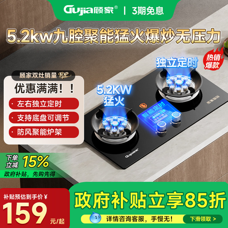 顾家2026新款燃气灶家用双灶天然气液化气猛火煤气灶具以旧换新