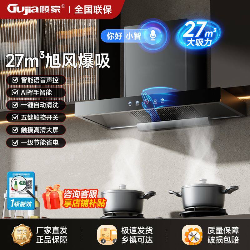 顾家油烟机大吸力挥手体感一键自清洗声控家用厨房