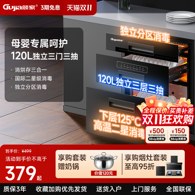 顾家消毒柜嵌入式家用二星级消毒