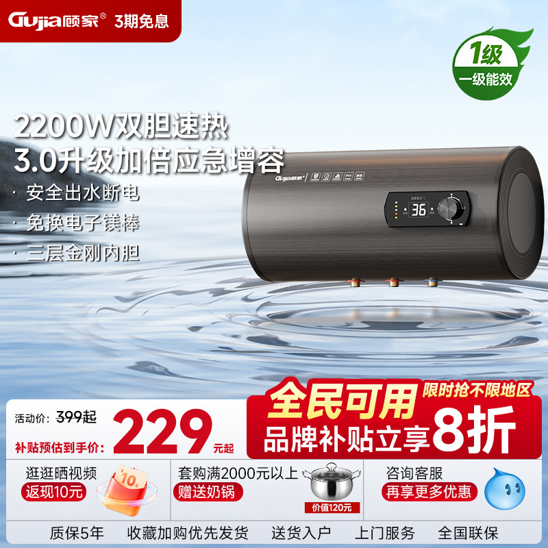 顾家爆款电热水器【热销第一】
