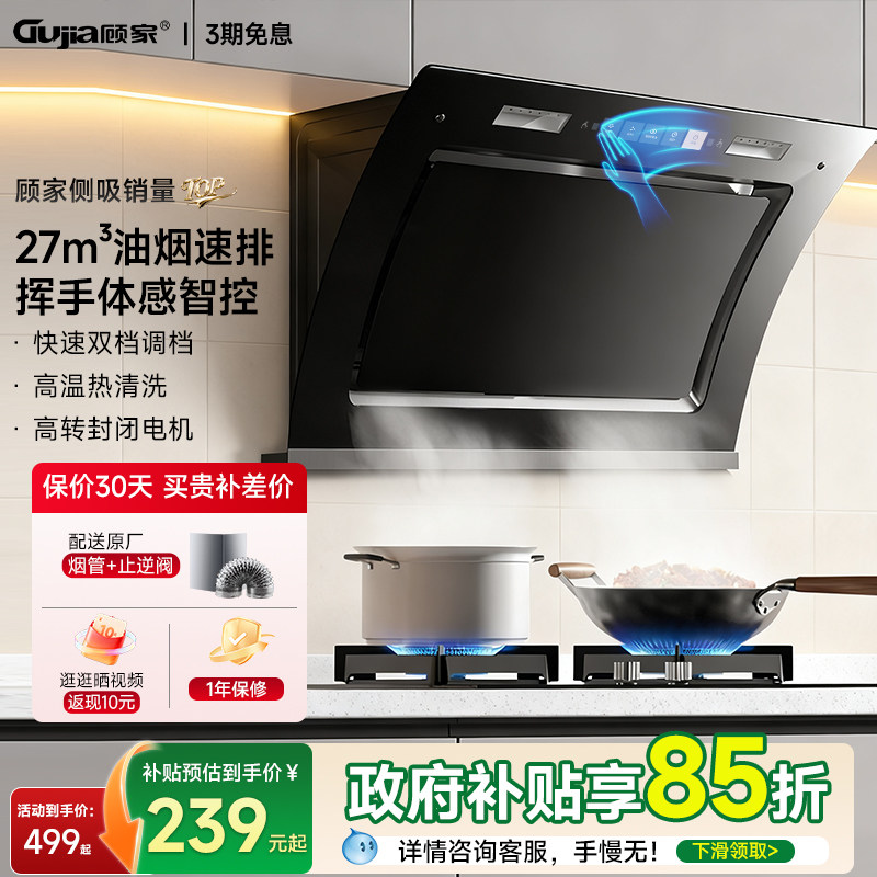 顾家官方抽油烟机家用大吸力侧吸式一键清洗一体出租房高效静音吸