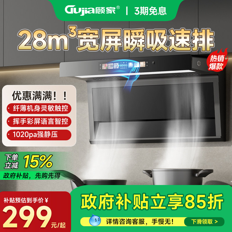 顾家油烟机家用厨房大吸力顶侧双吸小型变频抽油烟机以旧换新补贴