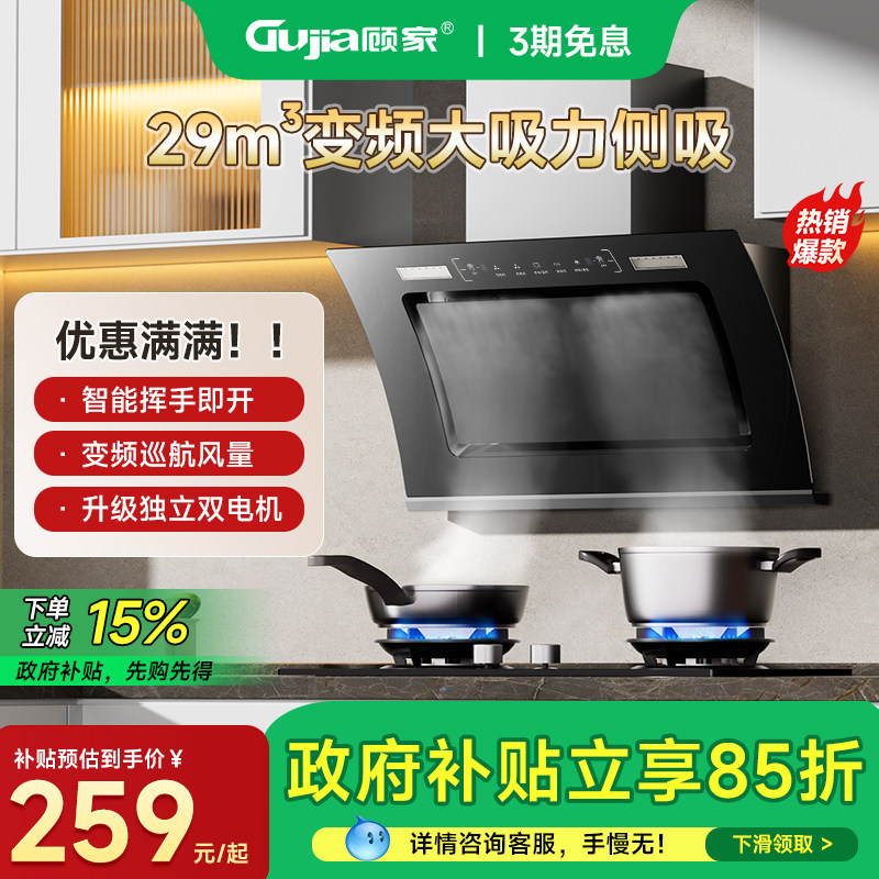 顾家油烟家用厨房大吸力小型侧吸抽油烟机免拆洗出租房强力抽风机