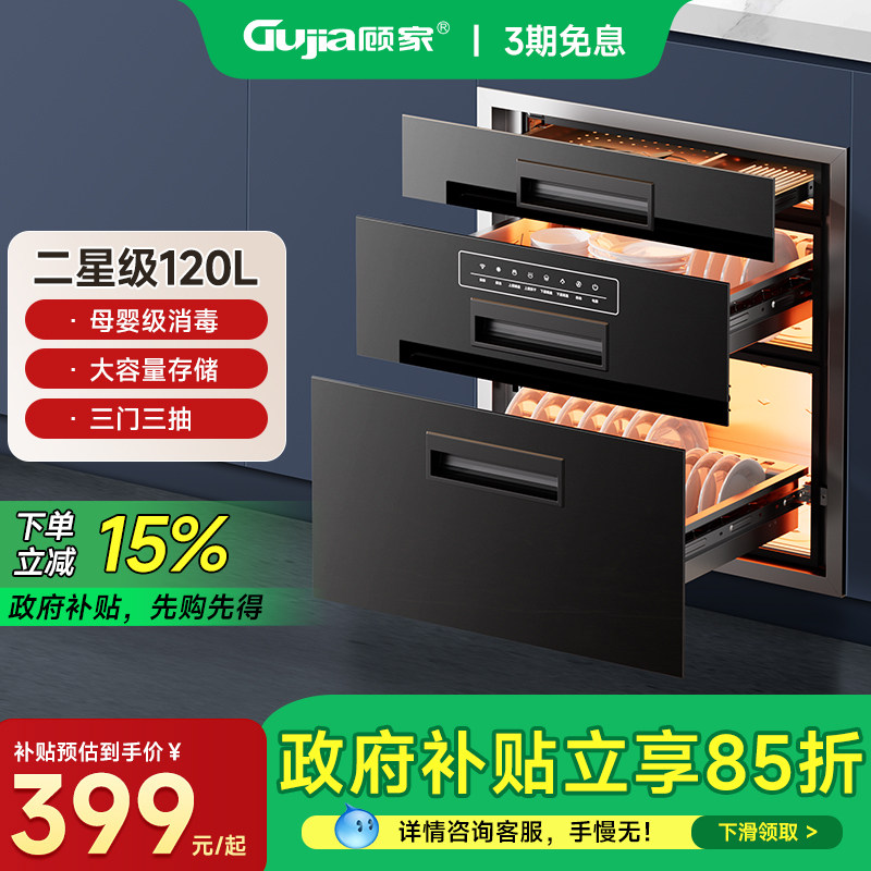 顾家厨房专用二星级高温消毒巴氏除菌三门三抽大容量嵌入式消毒柜