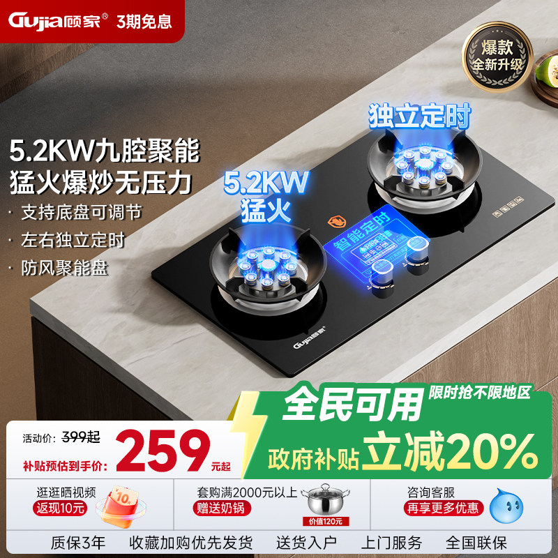 顾家燃气灶家用双灶台嵌入式天然气液化气猛火炉具九腔灶煤气灶