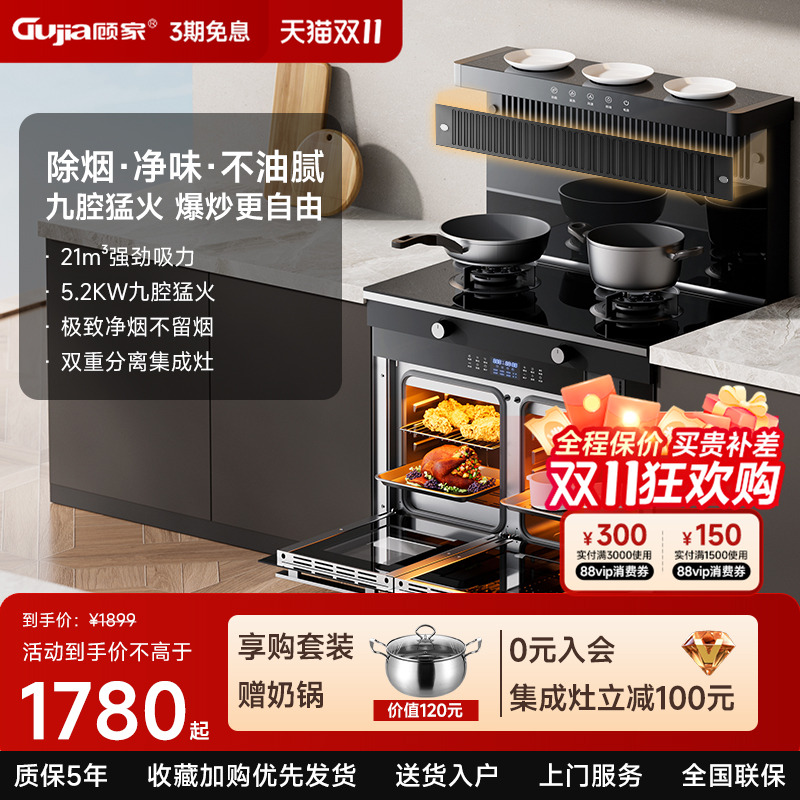 顾家集成灶一体灶变频家用消毒柜油烟机侧吸下排烟灶环保灶蒸烤箱
