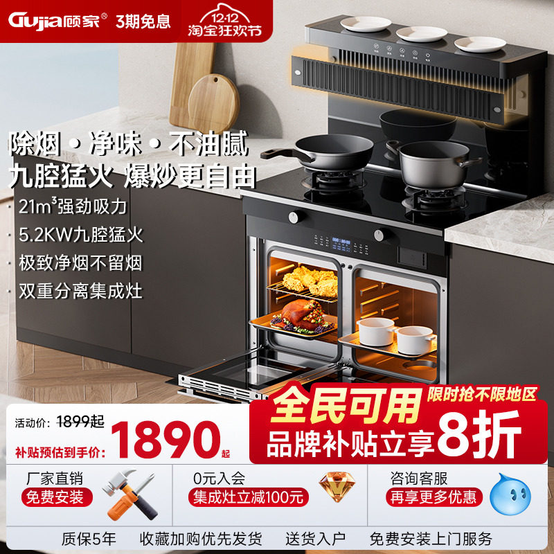 顾家集成灶一体灶变频家用消毒柜油烟机侧吸下排烟灶环保灶蒸烤箱