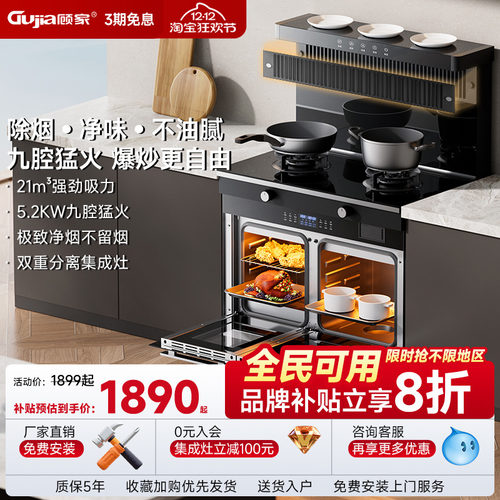 【热销第一】顾家烟灶消蒸烤一体