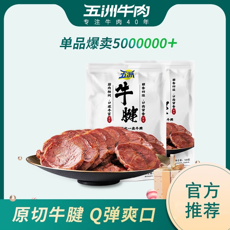 五洲牛肉大块牛腱肉熟食真空包装即食真空酱卤牛肉熟食下酒菜囤货