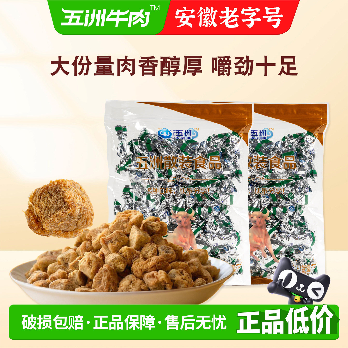 五洲牛肉干糖果包装250g儿童肉脯手撕即原切风干牛肉粒即零食特产