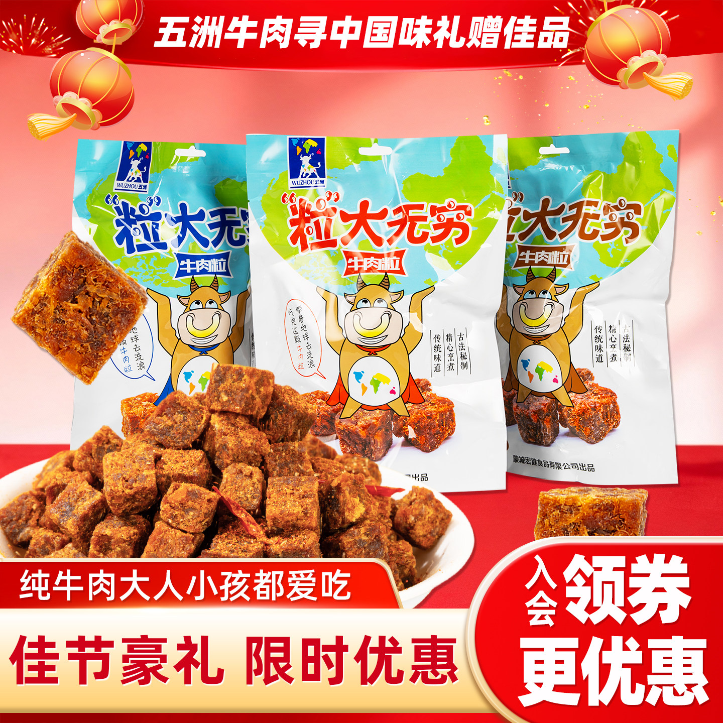 五洲牛肉粒糖果装五香香辣牛肉干250g办公室休闲追剧零食独立包装