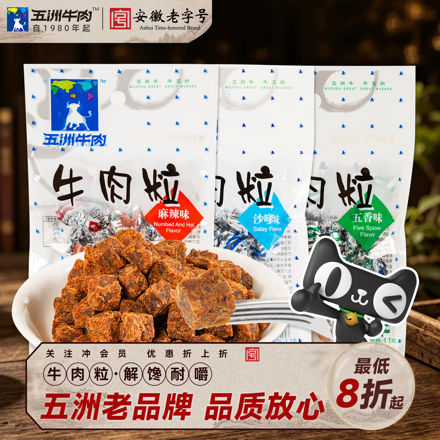 五洲牛肉干糖果粒包装11g*20袋麻辣追剧零食独立小吃安徽蒙城特产