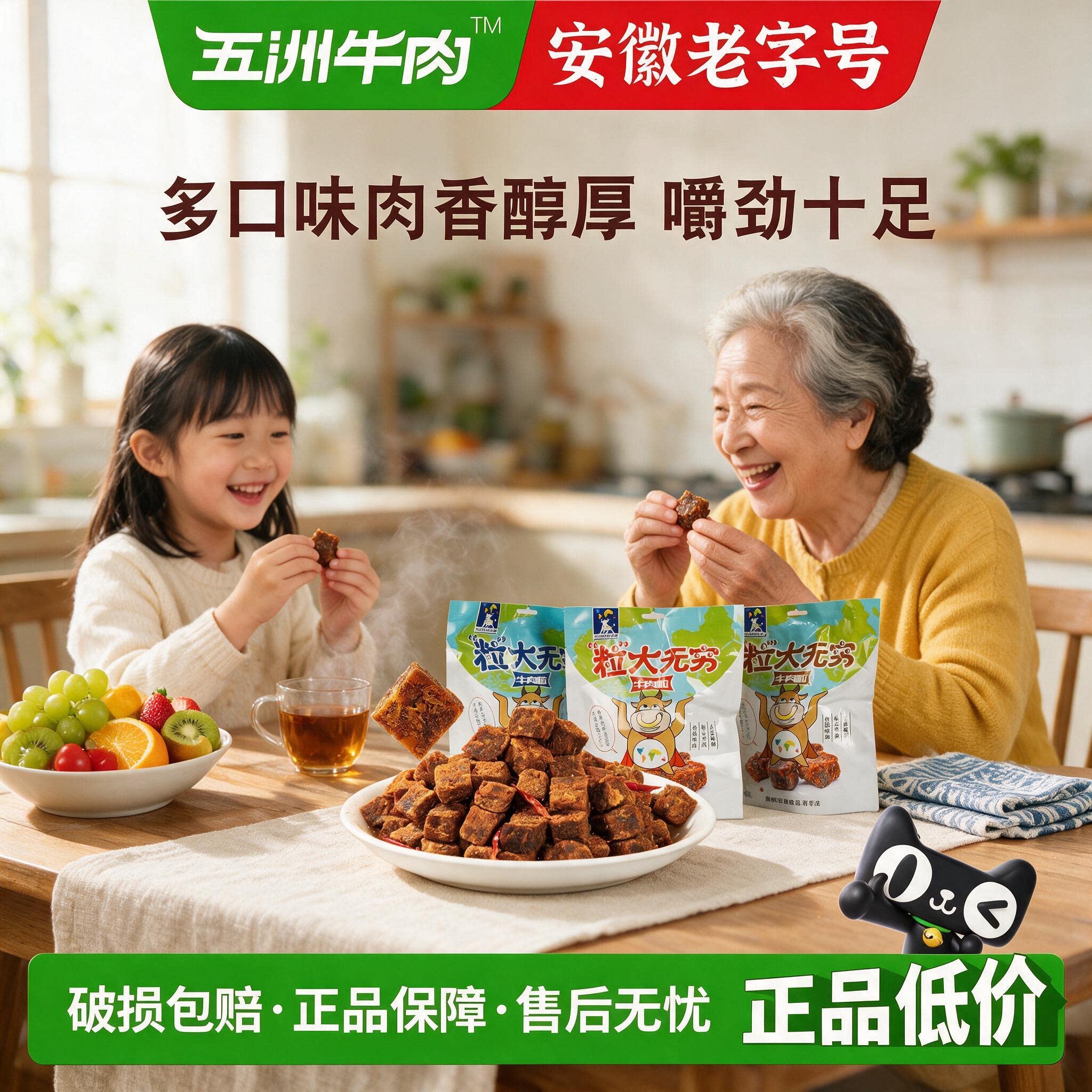 五洲牛肉粒250g办公室休闲追剧解馋即零食品独立糖果包装牛肉干脯