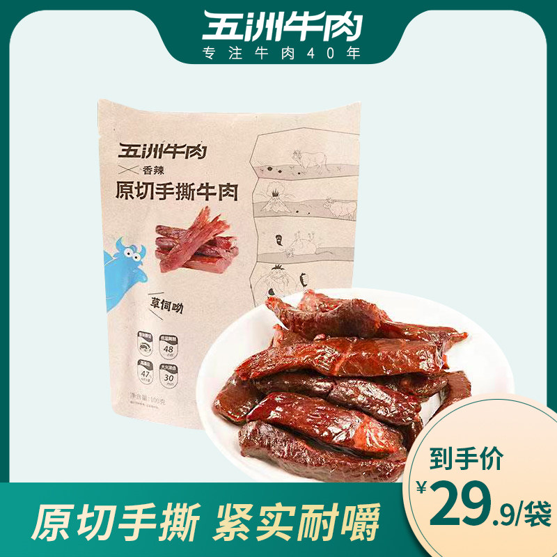 五洲手撕风干香辣牛肉干健身安徽特产官方旗舰店熟食真空囤货