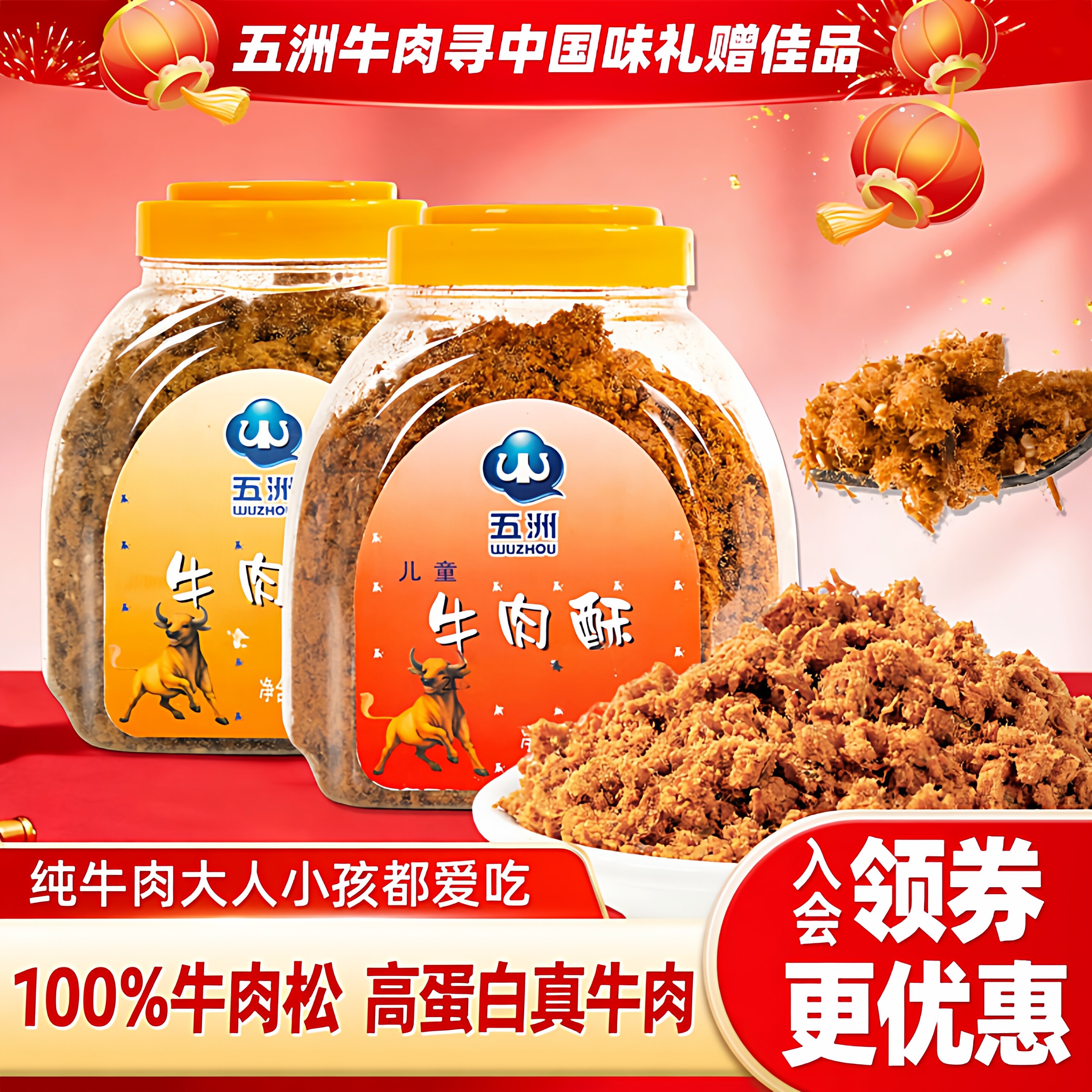 正宗五洲牛肉松儿童营养辅食拌下饭寿司清真烘焙优质牛肉酥即食品