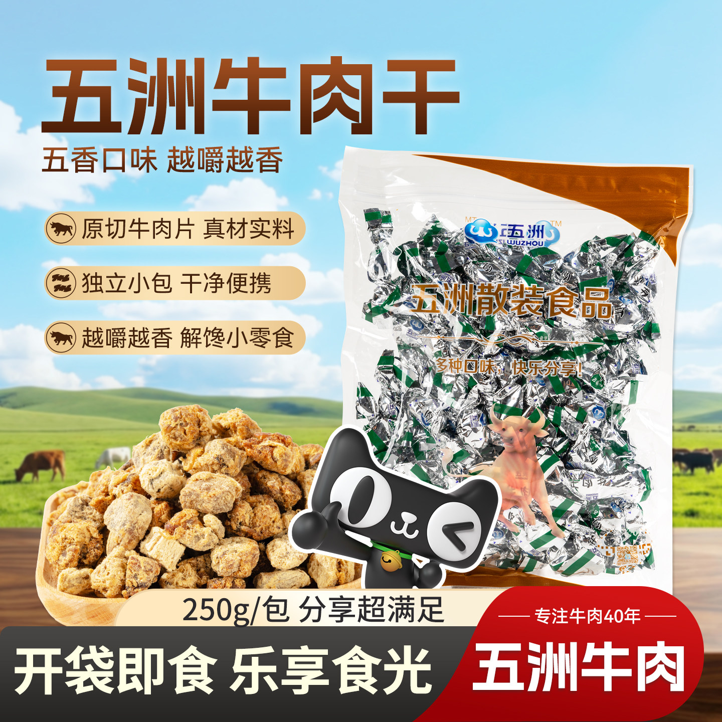五洲纯牛肉粒五香250g开袋即零食品休闲解馋牛肉干网红旗舰高蛋白