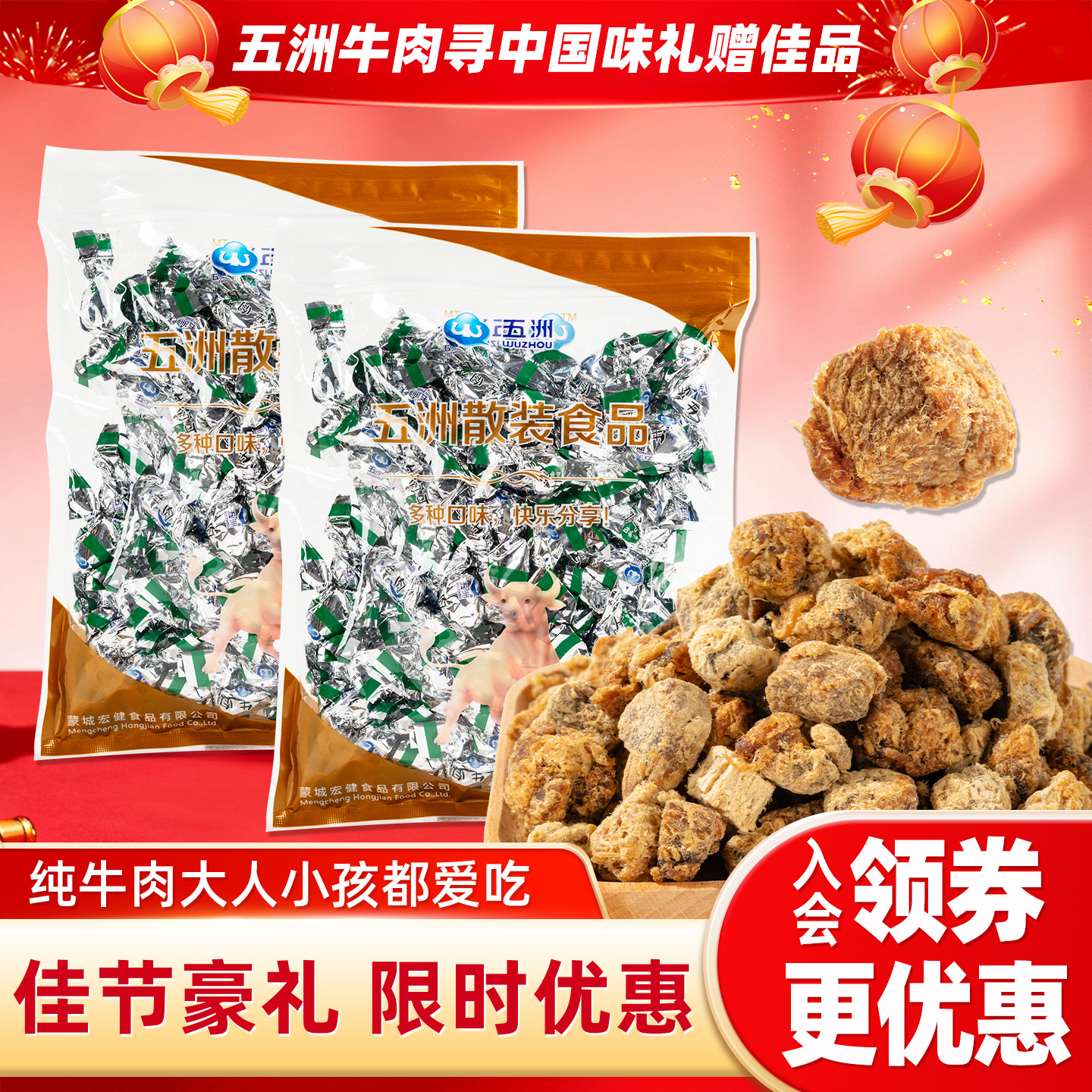 五洲牛肉干250g糖果包装五香新年儿童小吃即食牛肉粒零食安徽特产