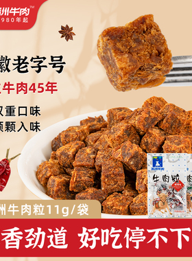 五洲牛肉干糖果粒散装办公室休闲追剧零食小吃特产11g独立小包装