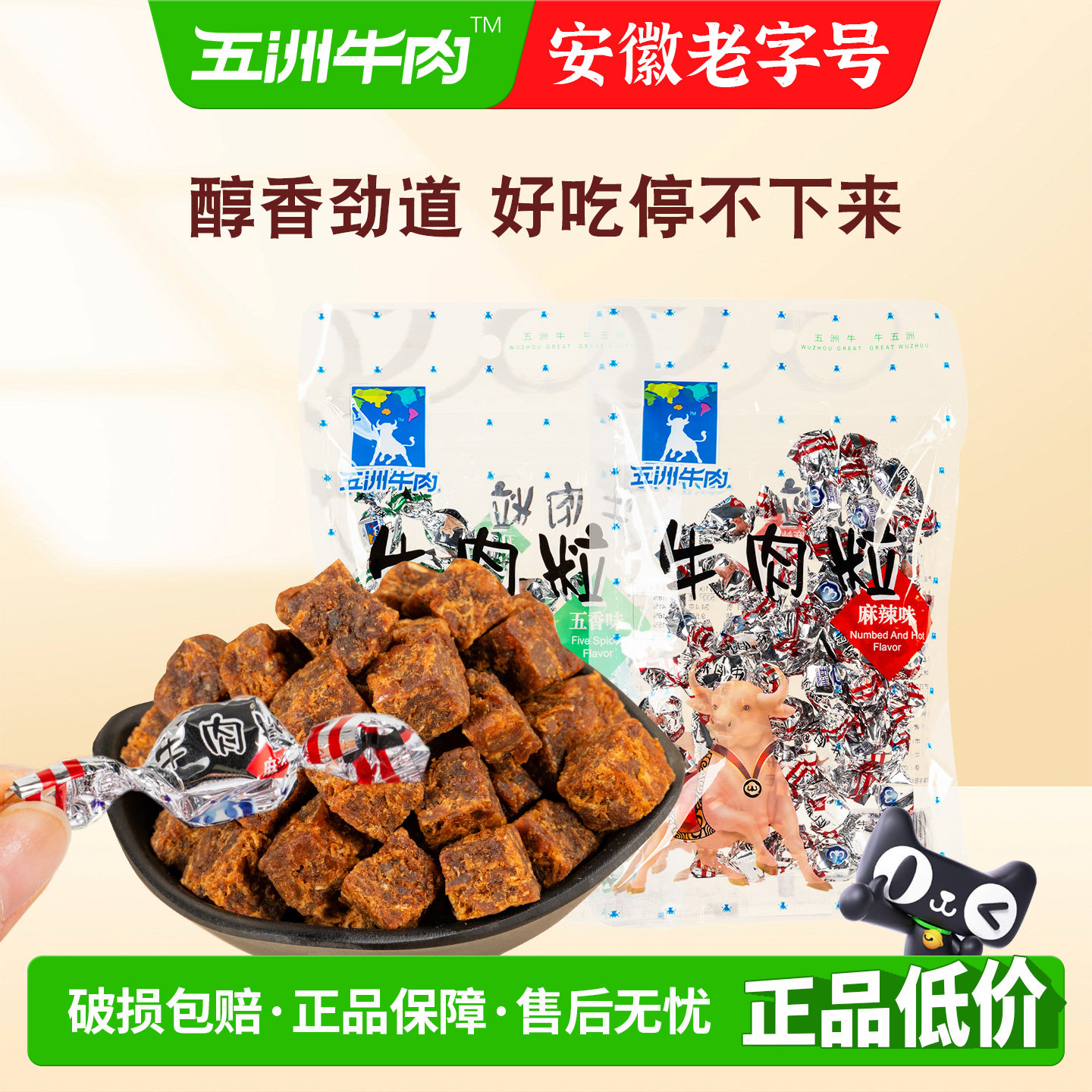 五洲牛肉粒五香风干牛肉干60g独立糖果包装休闲追剧麻辣即零食品