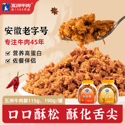五洲牛肉松香酥190g早餐配粥烘焙