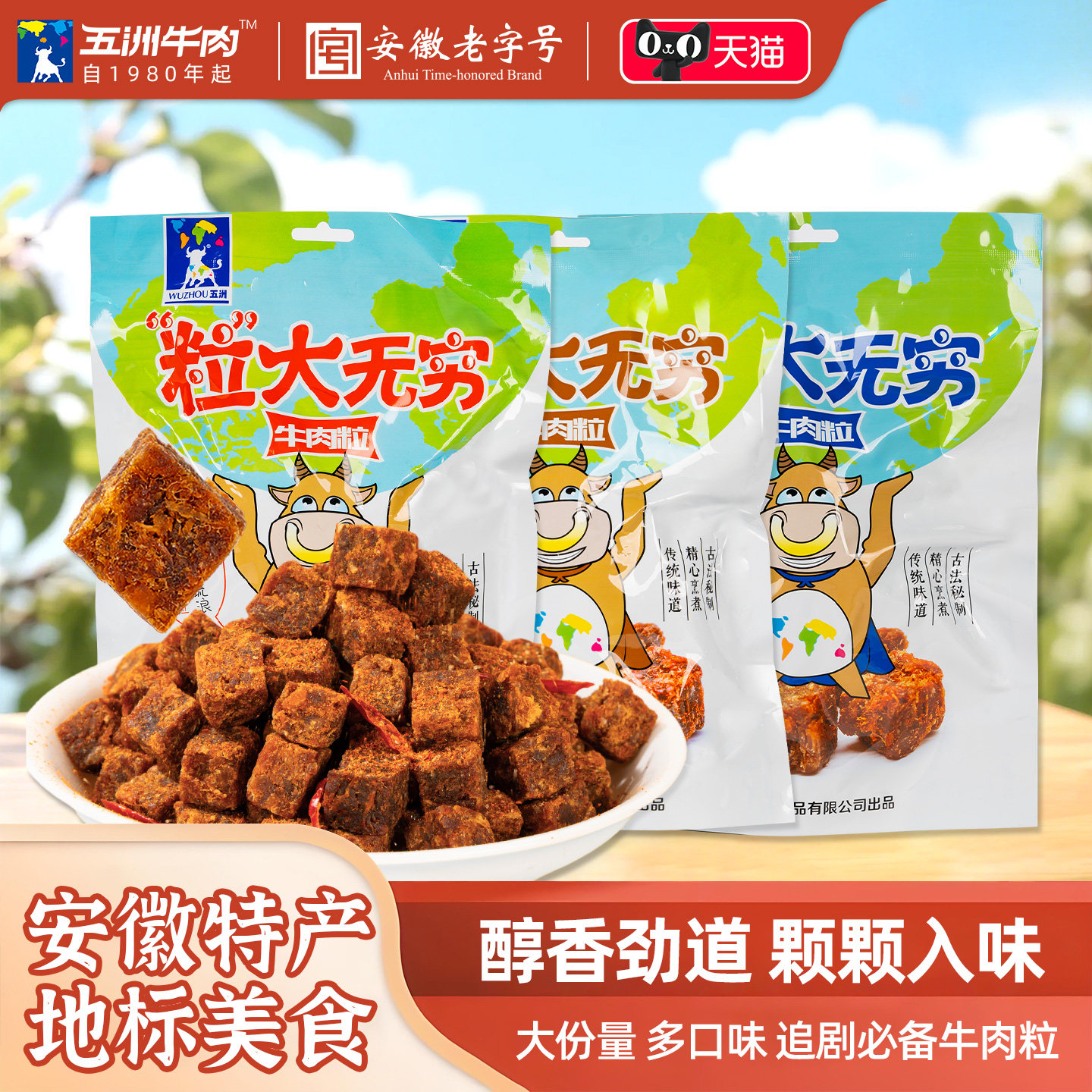 五洲牛肉粒办公室追剧解馋儿童即零食品糖果包装风干牛肉脯旗舰店