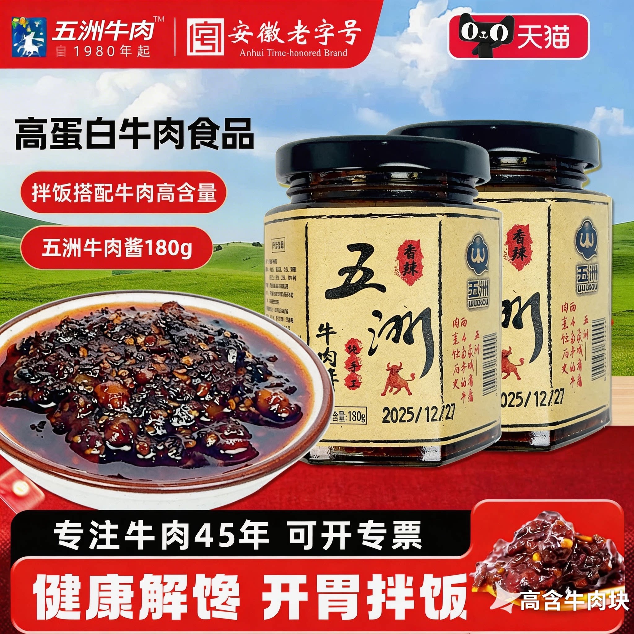 安徽五洲牛肉下炒饭香辣牛肉酱拌面饭酱辣椒酱调料牛肉粒酱旗舰店