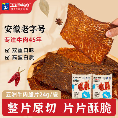 五洲牛肉脆片24g高蛋白休闲零食