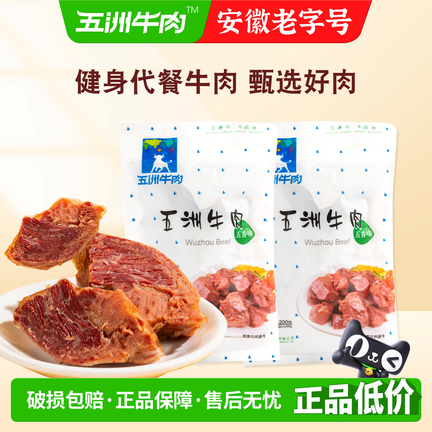 五洲牛肉健身代餐真空包装减卤牛腱肉开袋即熟零食品脂饱腹高蛋白