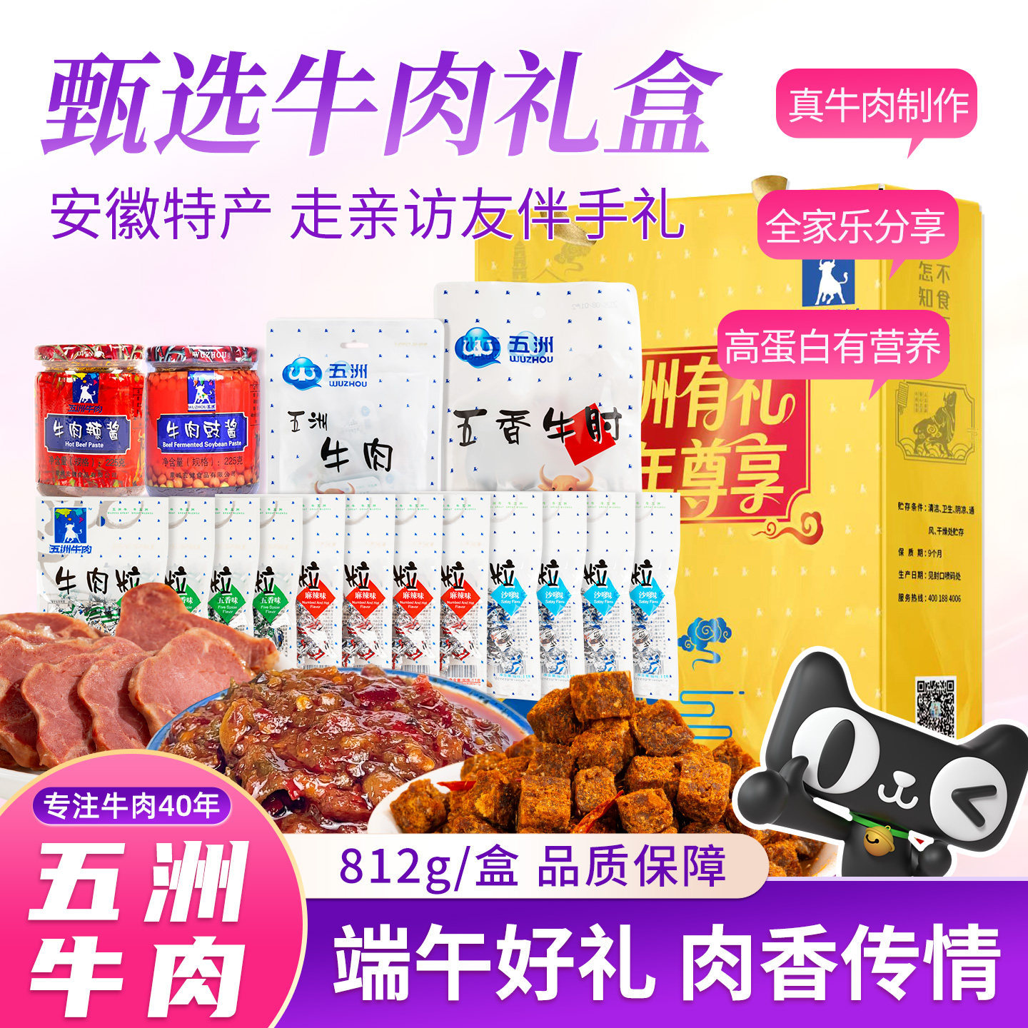 五洲牛肉礼盒4斤牛腱子即熟食品牛肉干粒松酱端午节日送亲朋长辈