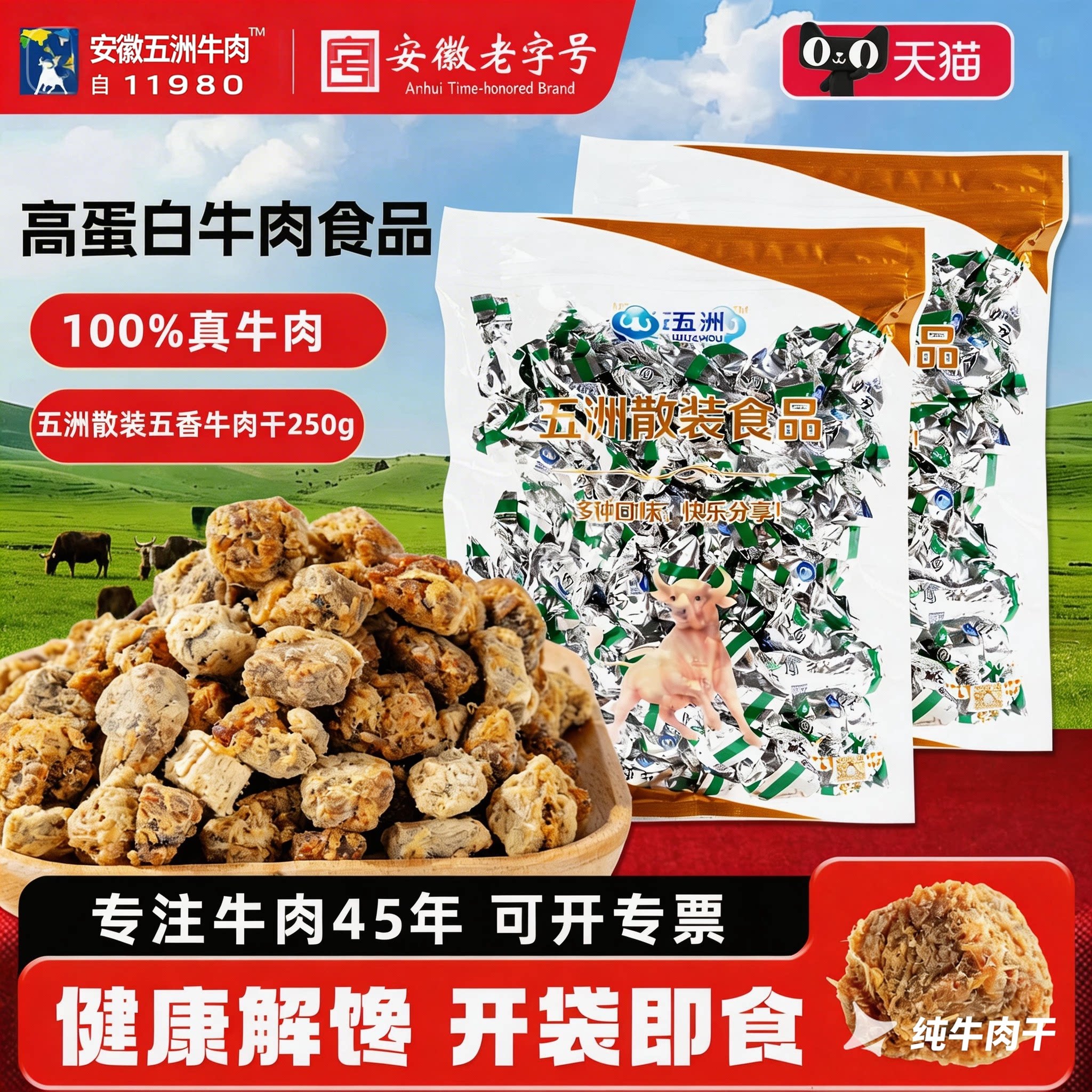 安徽五洲牛肉干过节儿童开袋即食零食品解馋半斤纯牛肉粒特产小吃
