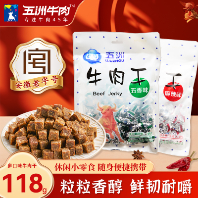 五洲牛肉粒糖果装118g休闲小零食
