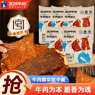 雨润五洲牛肉粒零食品特价 3袋临期牛肉干脆片高蛋白健身9.9牛肉条