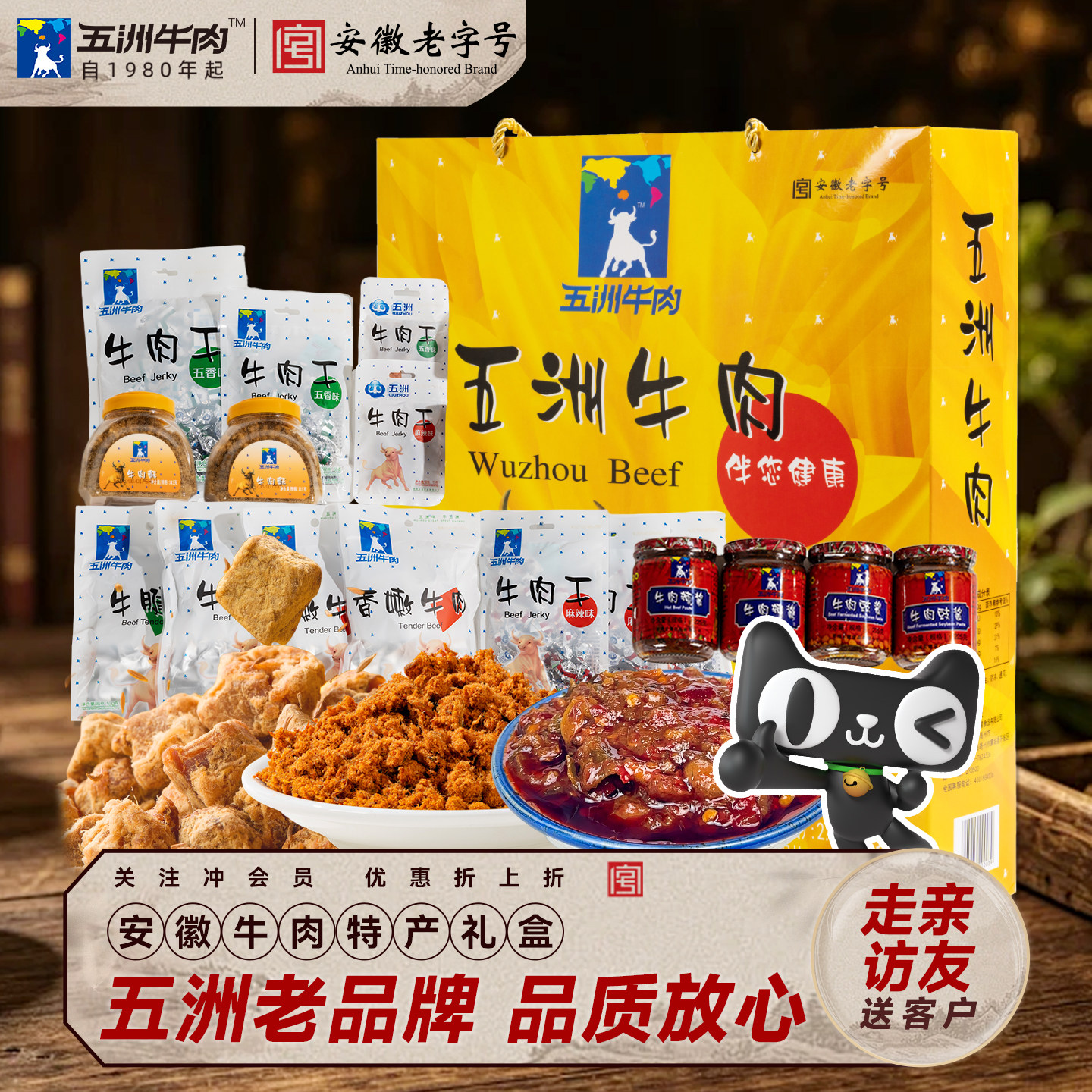 五洲牛肉零食礼盒酱牛腱子肉送礼团购2068g*20熟食蒙城特产旗舰店