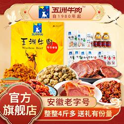 安徽五洲牛肉新年礼盒卤熟牛腱4斤过年走亲戚送礼蒙城特产旗舰店