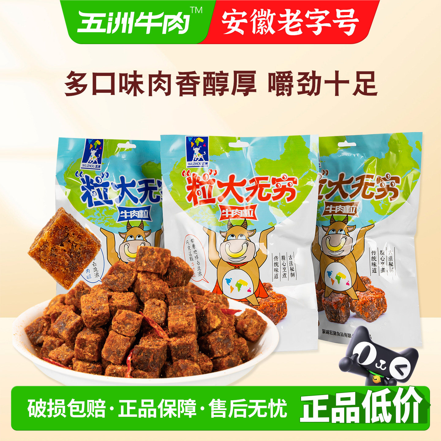 五洲牛肉粒250g办公室休闲追剧解馋即零食品独立糖果包装牛肉干