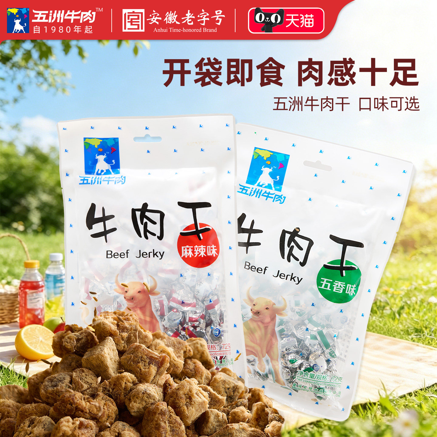 五洲牛肉干风干原切牛肉脯粒解馋即零食品老少皆宜小吃特产旗舰店