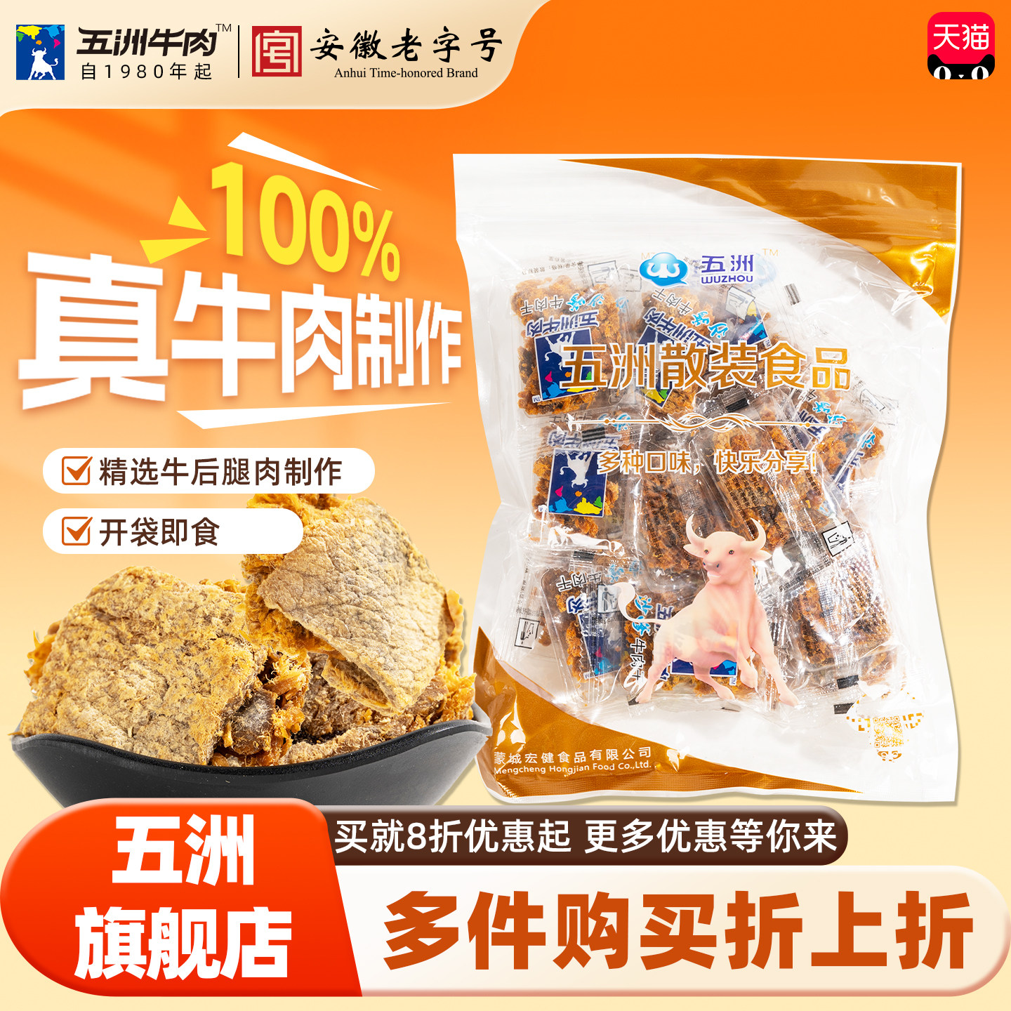 安徽五洲牛肉片原切沙嗲囤货休闲开袋即零食品纯牛肉干粒牛肉制品