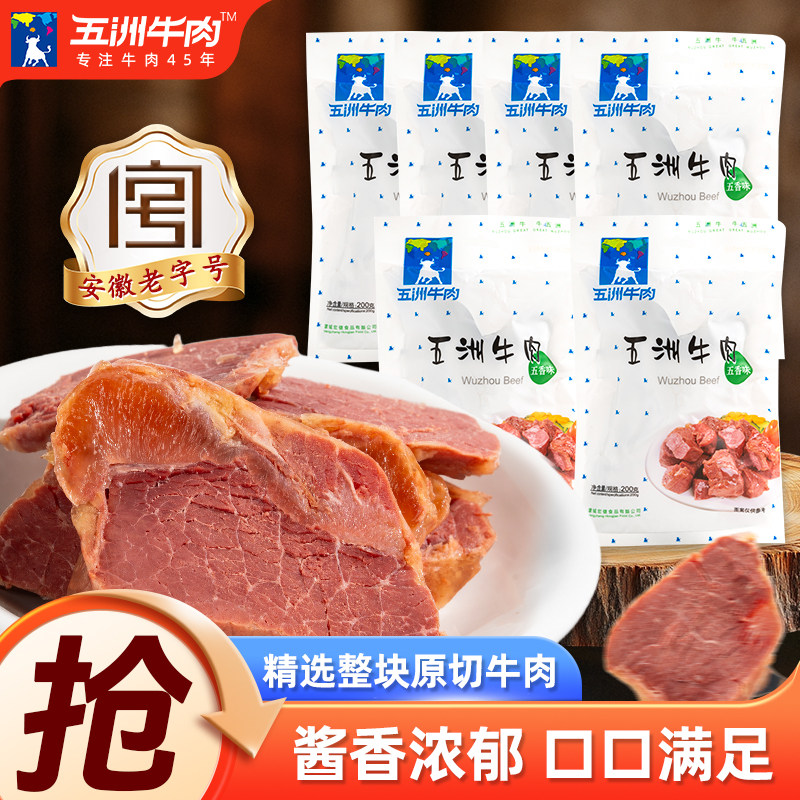 五洲牛肉五香酱卤黄牛肉大块卤味熟食健身真空开袋即食零食200g
