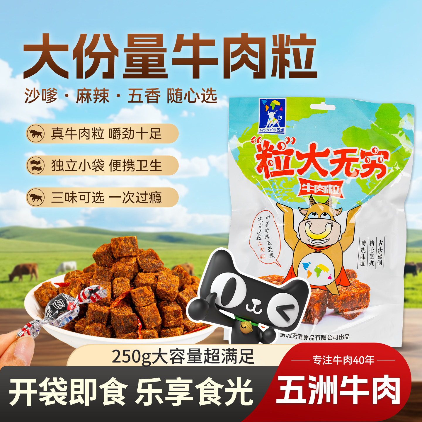 五洲牛肉粒追剧网红香辣牛肉干办公室休闲野餐零食半斤高蛋白沙嗲