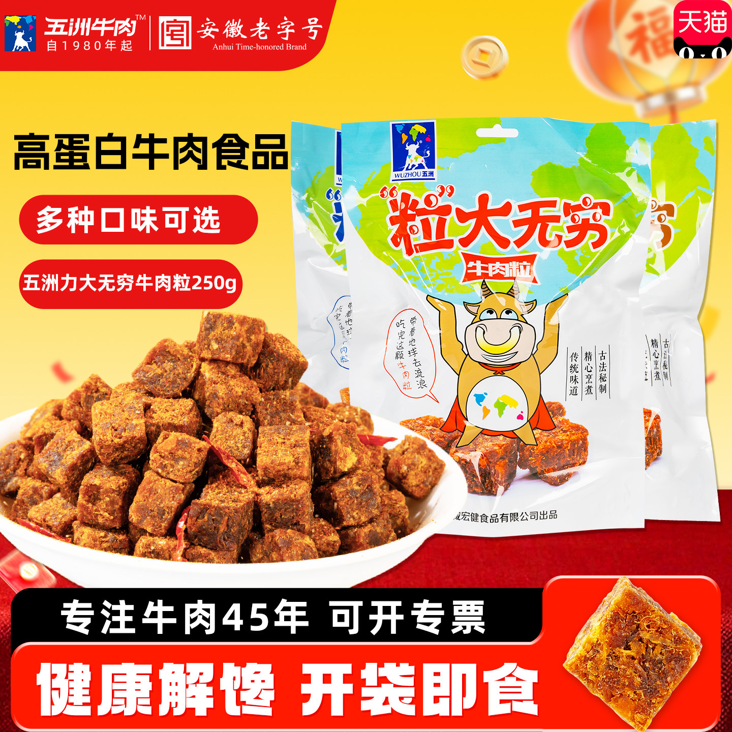 五洲牛肉粒250g独立糖果包装牛肉干解馋休闲小吃零食高蛋白旗舰店