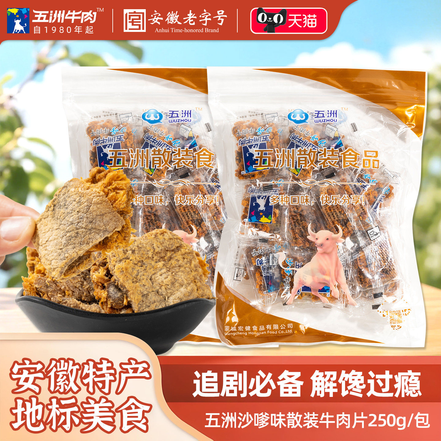 五洲牛肉片手撕大牛肉脯干高蛋白休闲即零食品儿童解馋小吃旗舰店