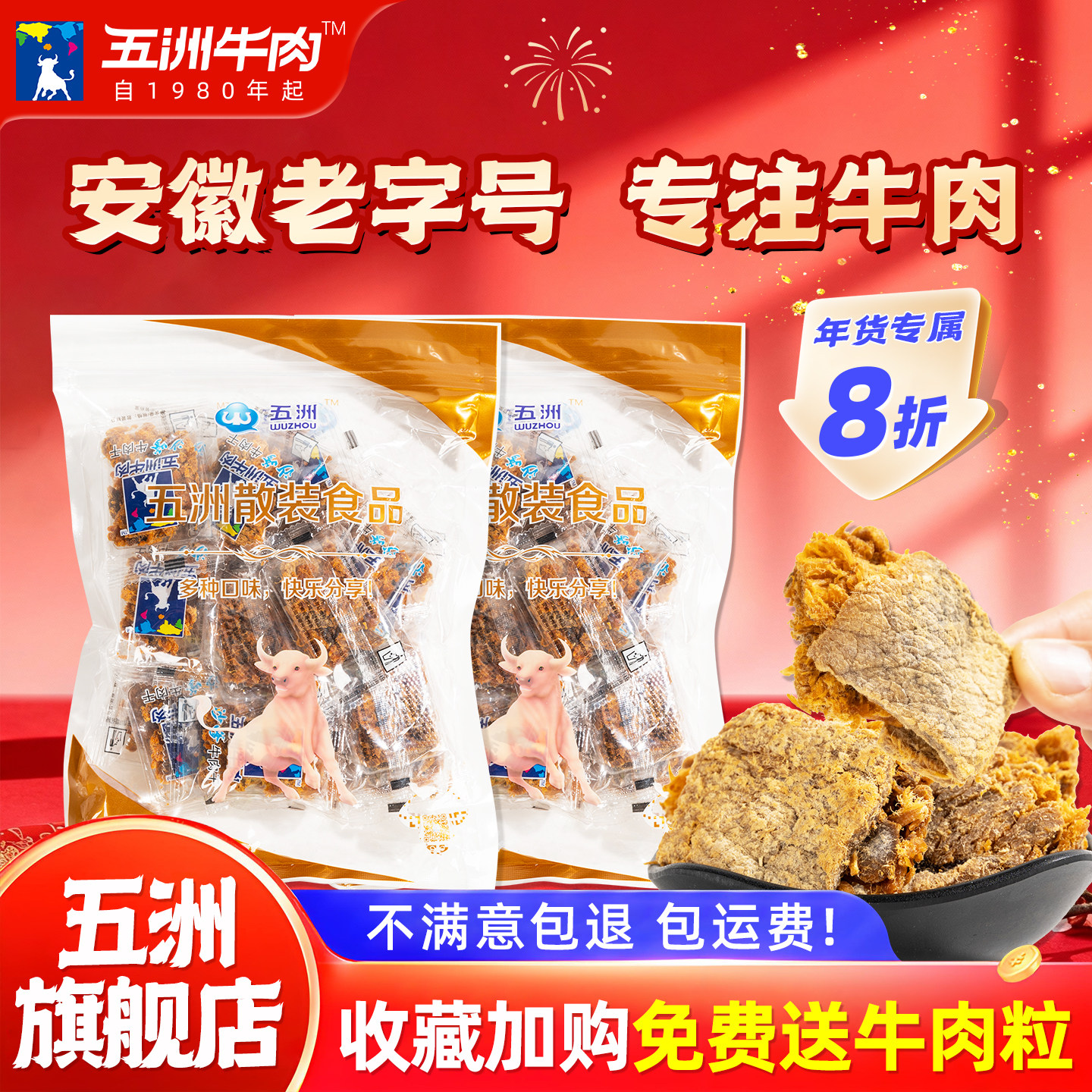 五洲牛肉片原切沙嗲250g网红小吃休闲纯牛肉干囤年货即零食品特产,零食/坚果/特产,牛肉类,淘宝优惠券,粉丝福利购,淘宝优惠卷