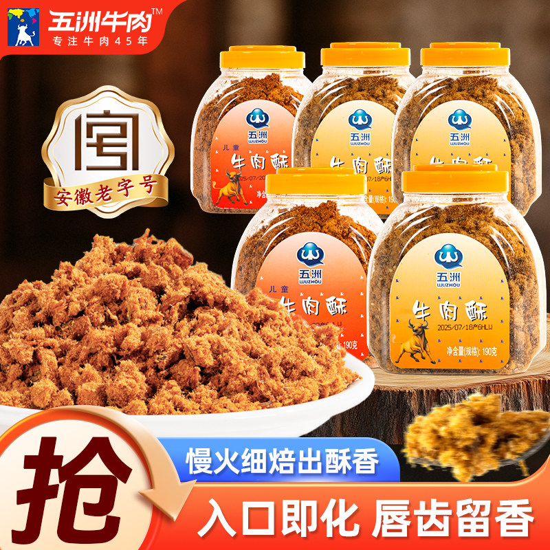 五洲牛肉松儿童营养辅食拌饭配粥寿司清真高蛋白烘焙牛肉酥即食品,零食/坚果/特产,牛肉类,淘宝优惠券,粉丝福利购,淘宝优惠卷