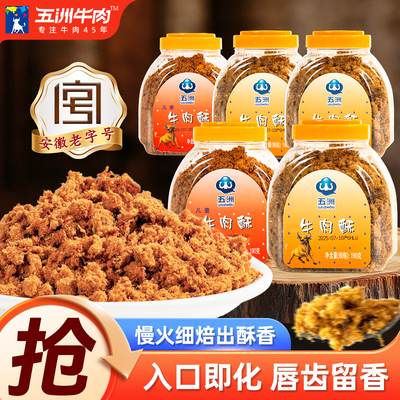 五洲牛肉松儿童营养辅食拌饭配粥寿司清真高蛋白烘焙牛肉酥即食品