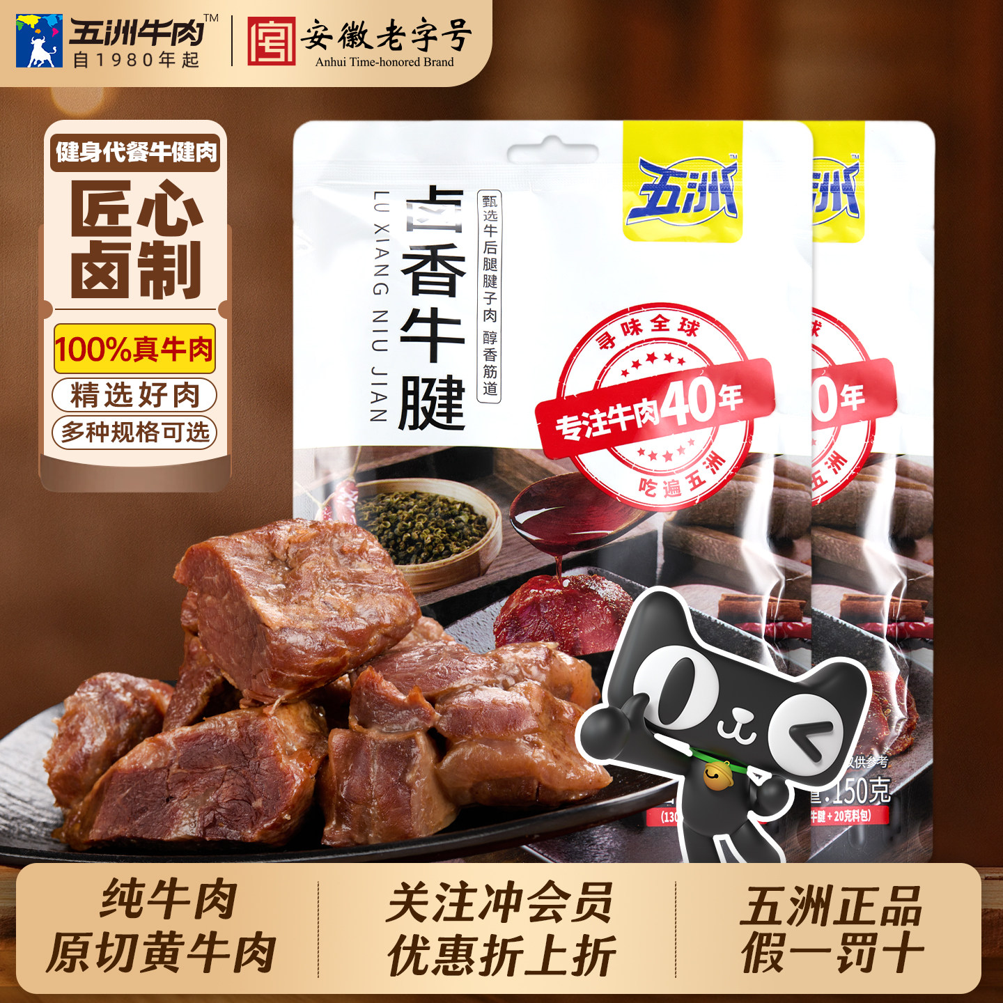 五洲牛肉香卤牛腱子肉下酒菜端午减健身代野餐零食脂品真空即熟食